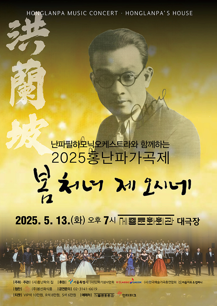 2025홍난파가곡제 이미지