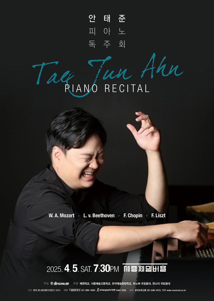 Ahn Tae-jun Piano Recital 이미지