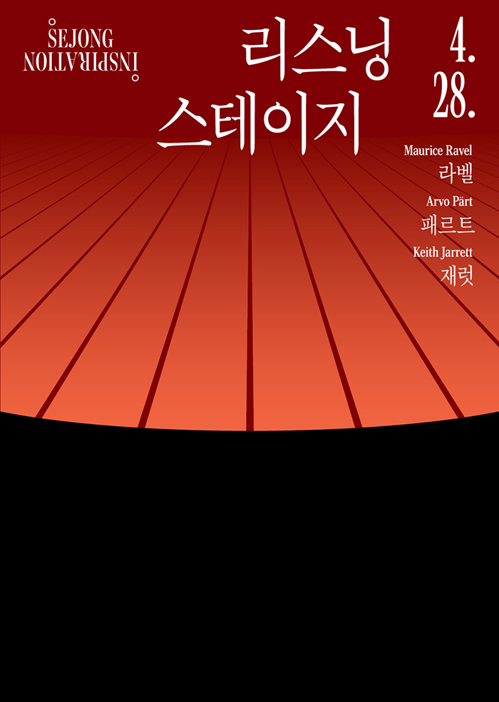 리스닝 스테이지 이미지