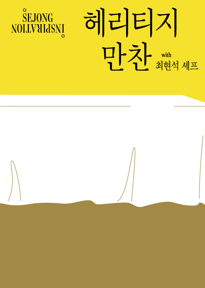 헤리티지 만찬 이미지