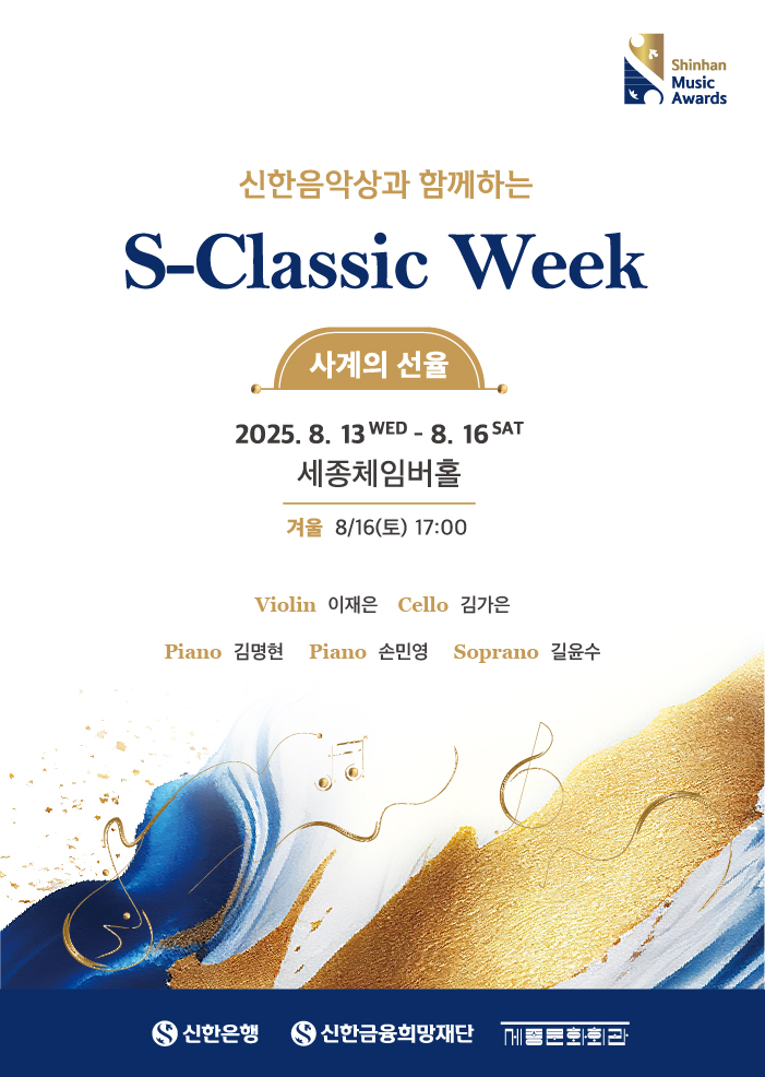 S-Classic Week Day4. Winter 이미지