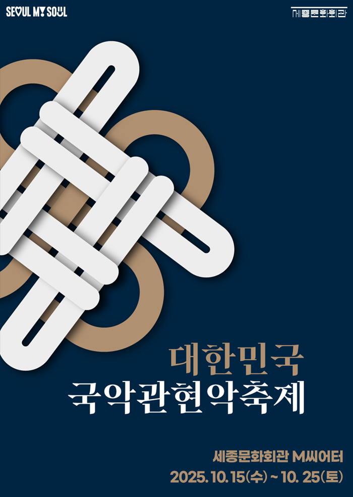 대한민국국악관현악축제 매니아 패키지 이미지