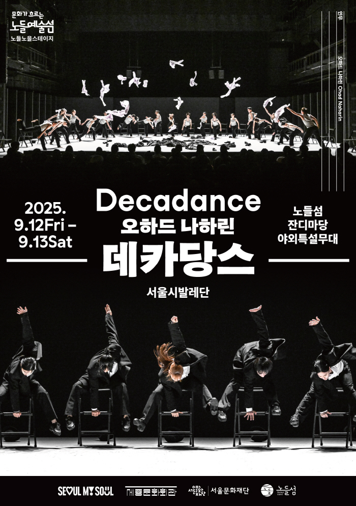 2025 노들노을스테이지 - 오하드 나하린 <데카당스> 이미지