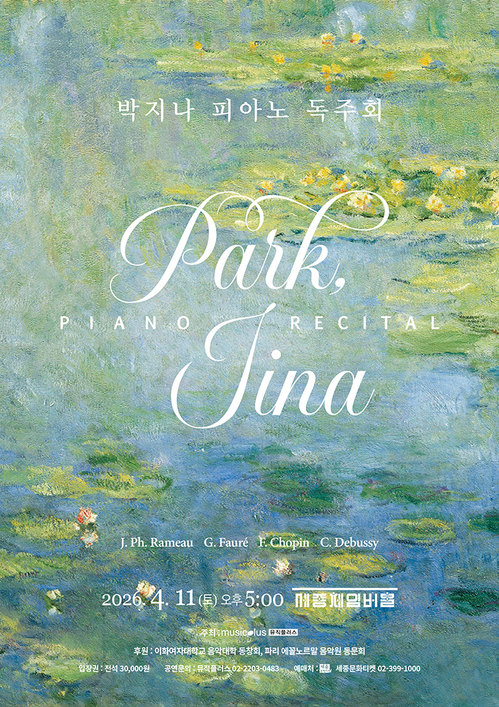 박지나 피아노 독주회