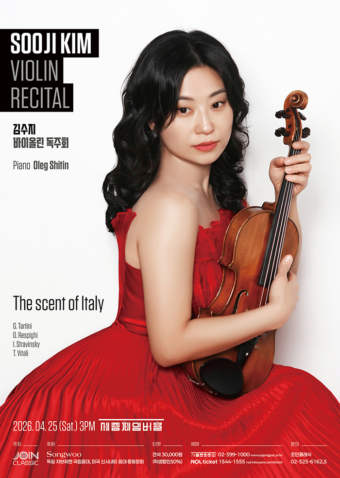 김수지 바이올린 독주회