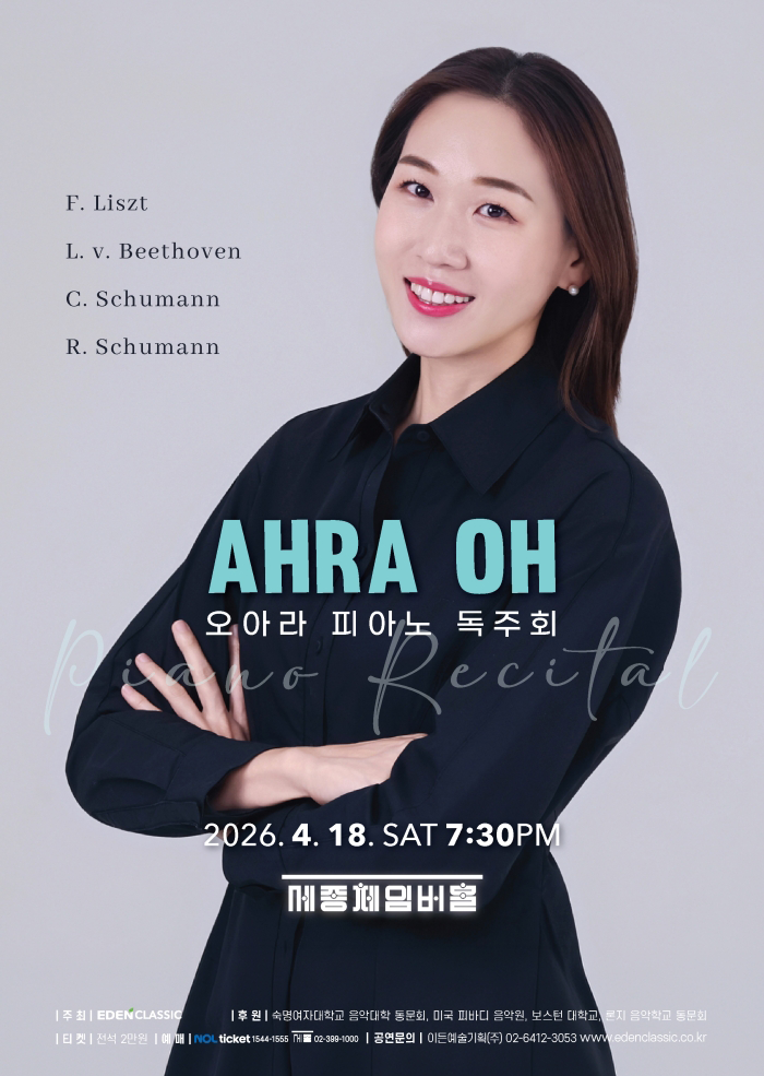 오아라 피아노 독주회