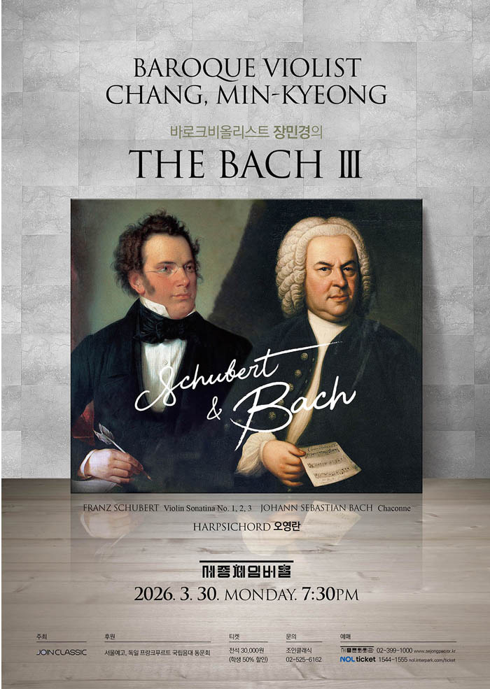 바로크비올리스트 장민경의 The Bach III