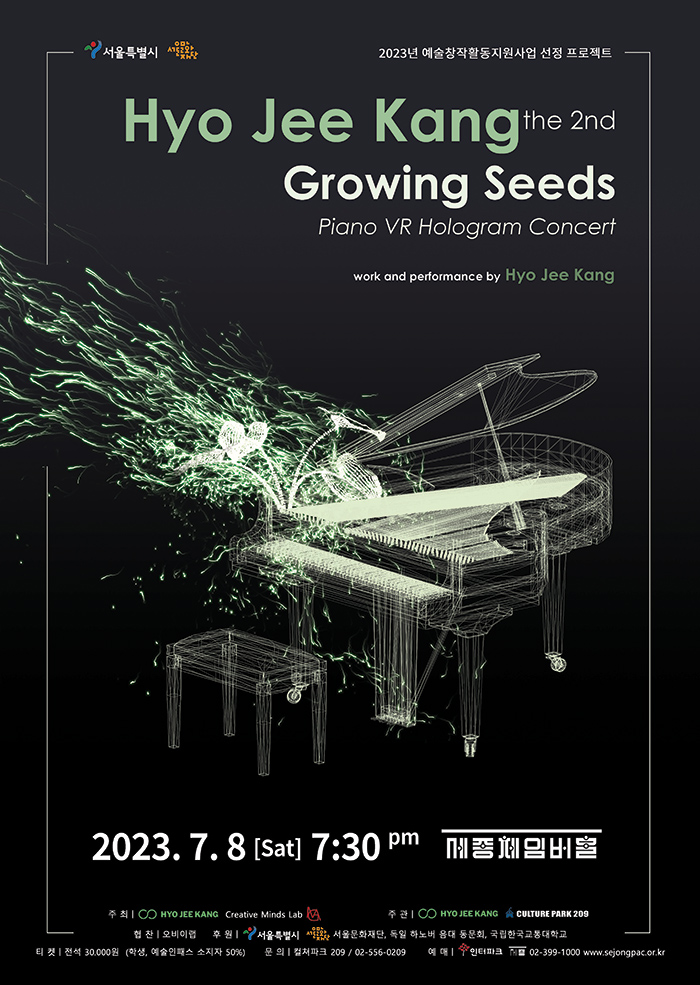 강효지 2nd 그로잉 씨드 -Growing Seed-