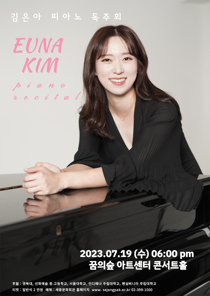 김은아 피아노 독주회