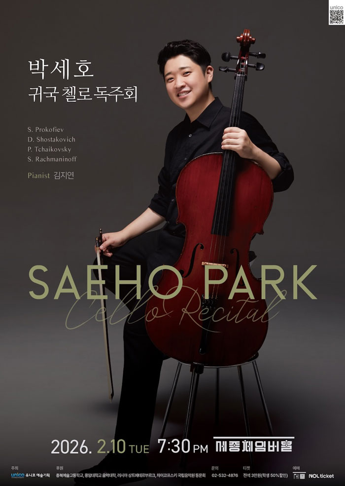 박세호 귀국 첼로 독주회 이미지