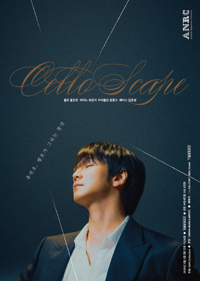 첼리스트 홍진호 <첼로 스케이프> 이미지