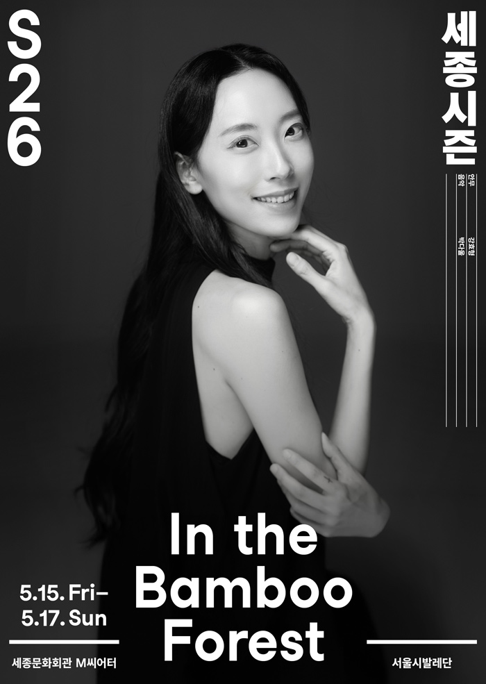 In the Bamboo Forest 이미지