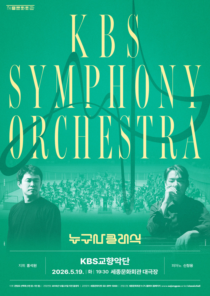 2026 누구나 클래식 with KBS교향악단 이미지