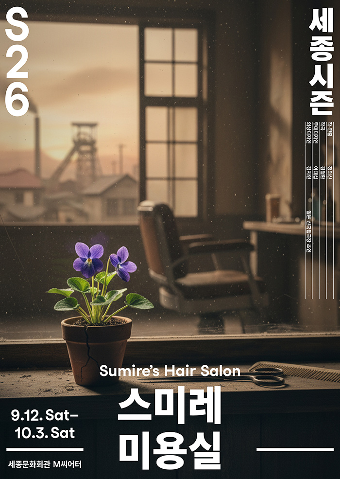 스미레 미용실 이미지