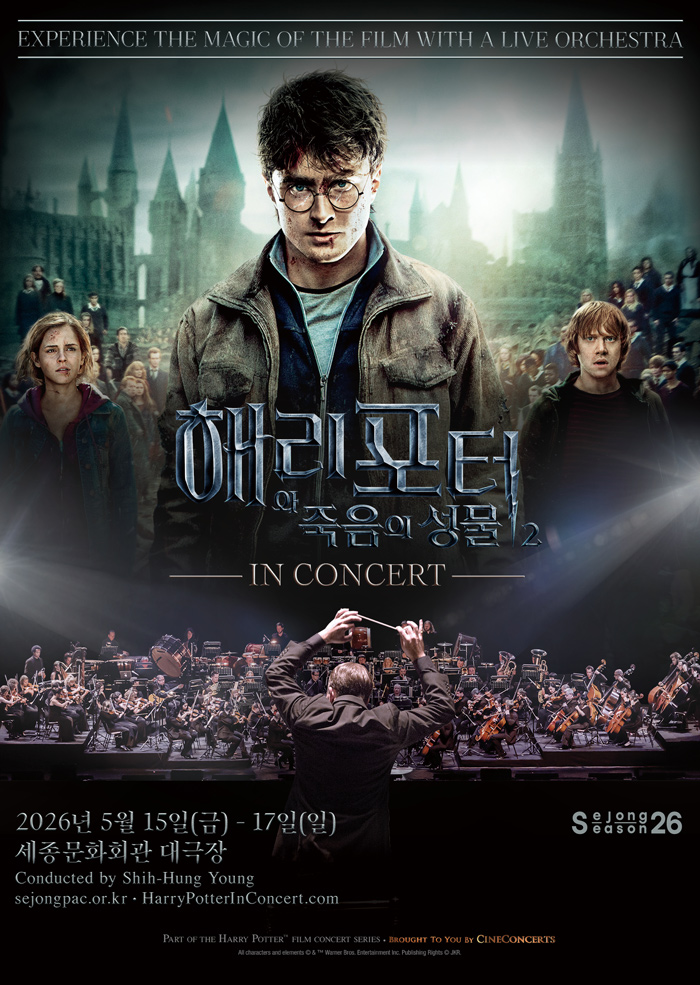 Harry Potter and the Deathly Hallows™ Part II in Concert 이미지