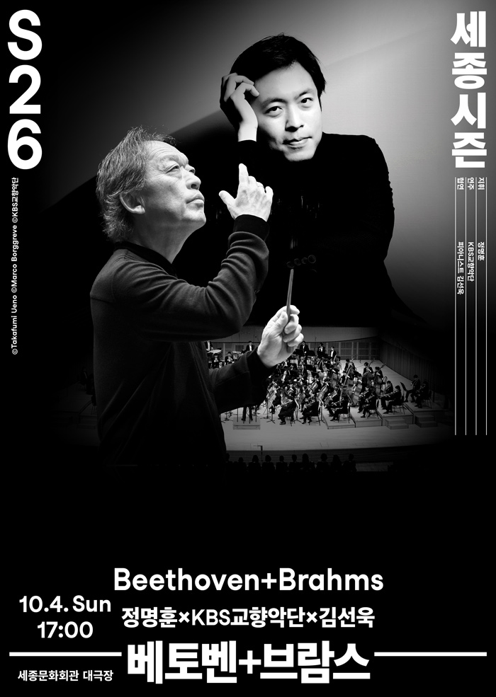 CHUNG MYUNG-WHUN× KBS SYMPHONY ORCHESTRA× KIM SUNWOOK Beethoven+Brahms 이미지