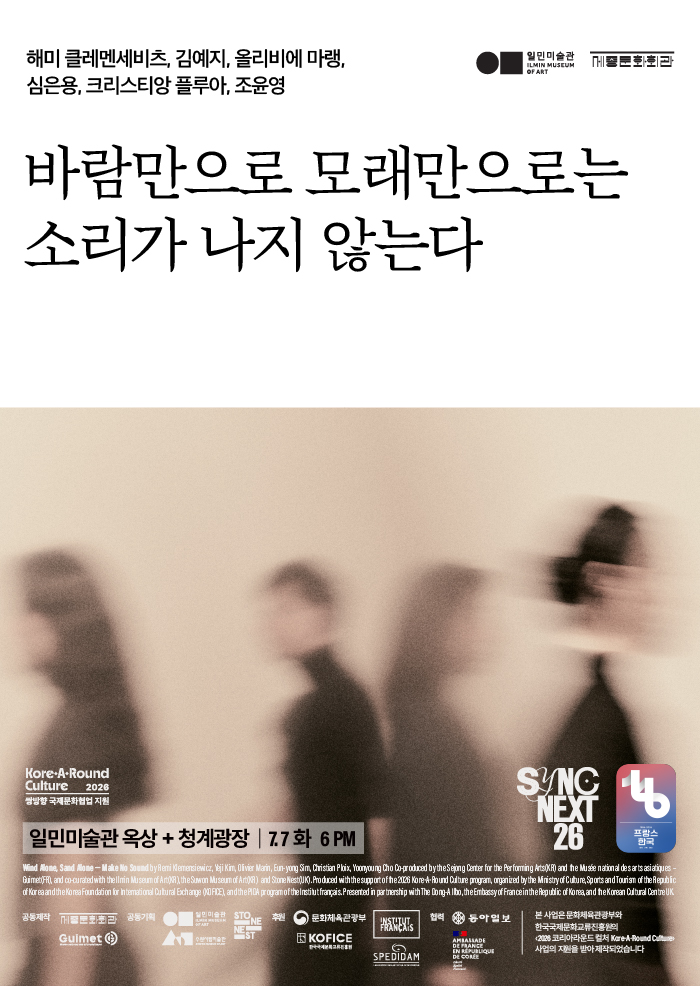 Wind Alone, Sand Alone - Make No Sound 이미지