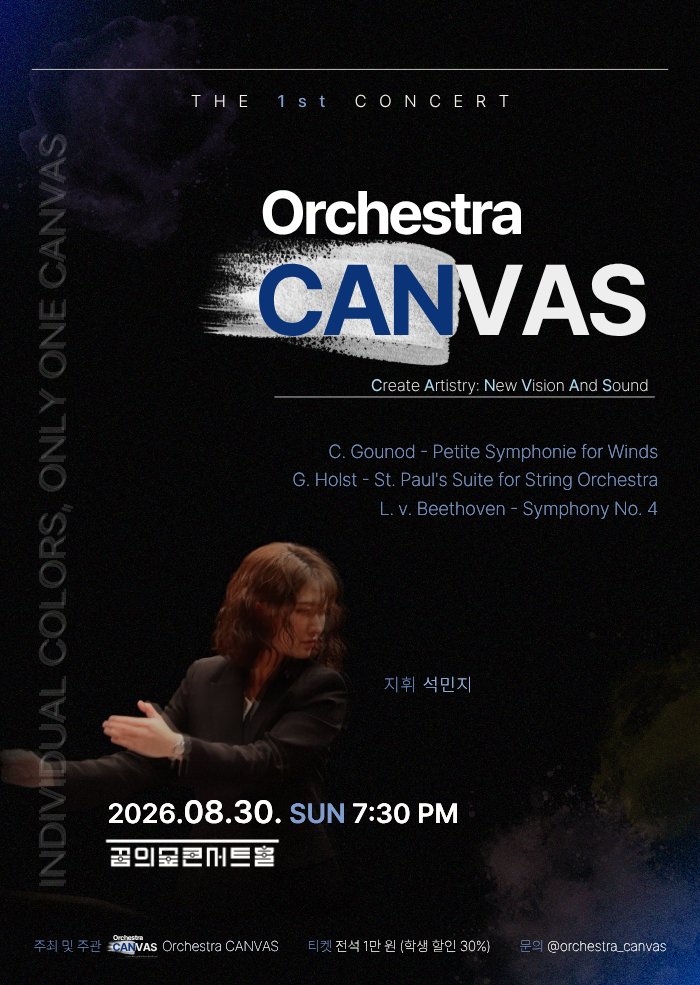 Orchestra CANVAS 프로그램 사진 1
