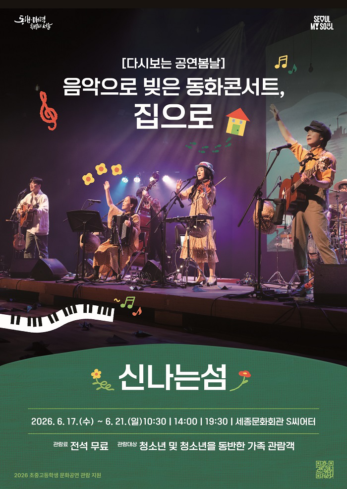 음악으로 빚은 동화콘서트, 집으로 이미지