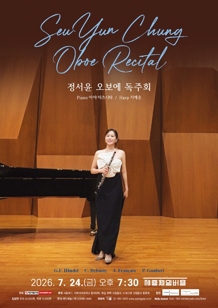 정서윤 오보에 독주회 이미지
