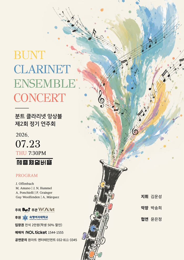 Bunt clarinet ensemble – 2nd Regular Concert 이미지