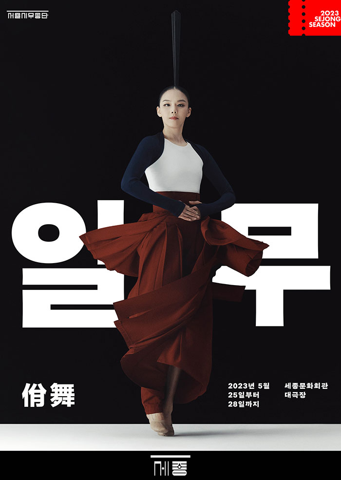 일무 이미지