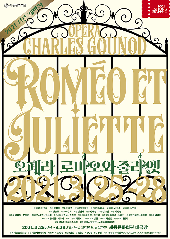 opera charles gounod romeo et juliette 오페라 로미오와 줄리엣 2021.3.25~28
