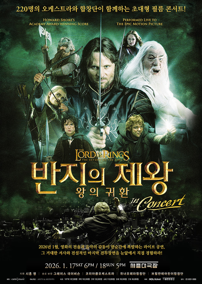 ＜반지의 제왕: 왕의 귀환＞ 인 콘서트 이미지