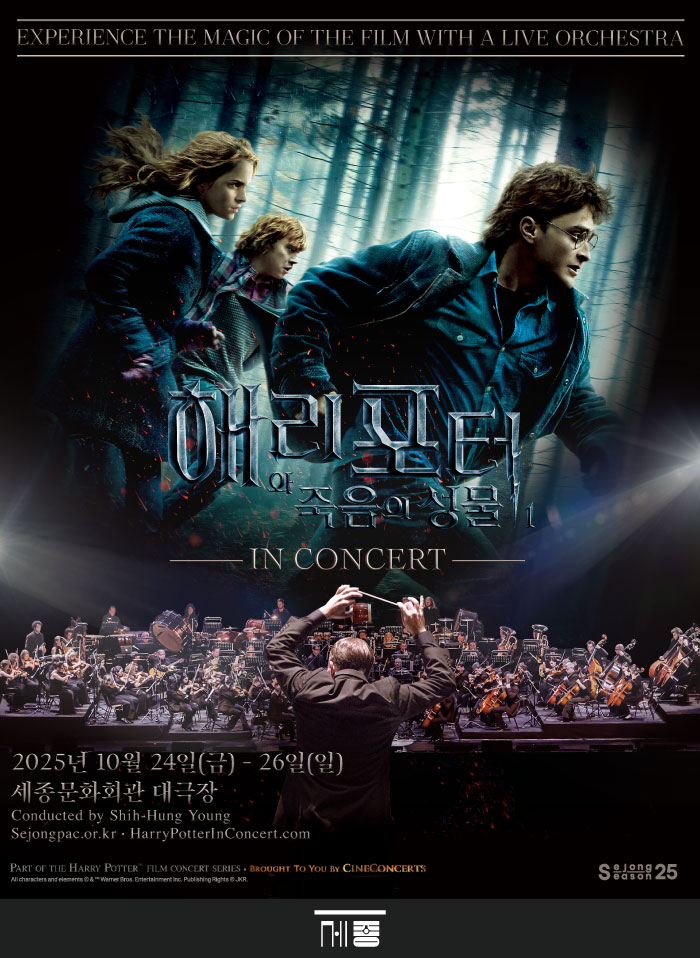해리 포터와 죽음의 성물™ Part I 인 콘서트 이미지