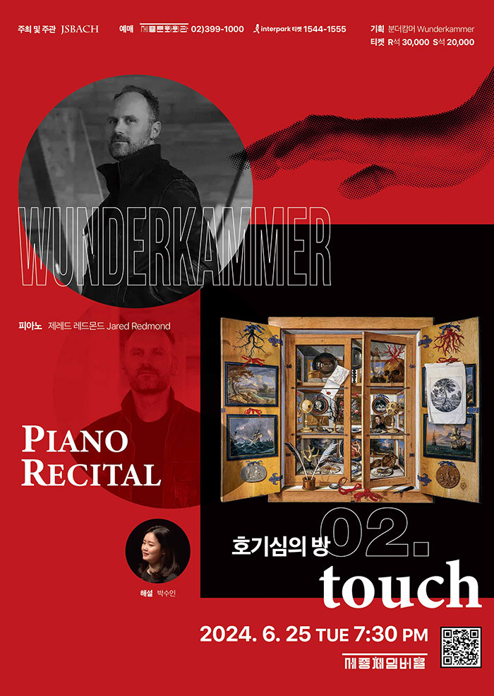 Wunderkammer 호기심의 방: 02 Touch 이미지