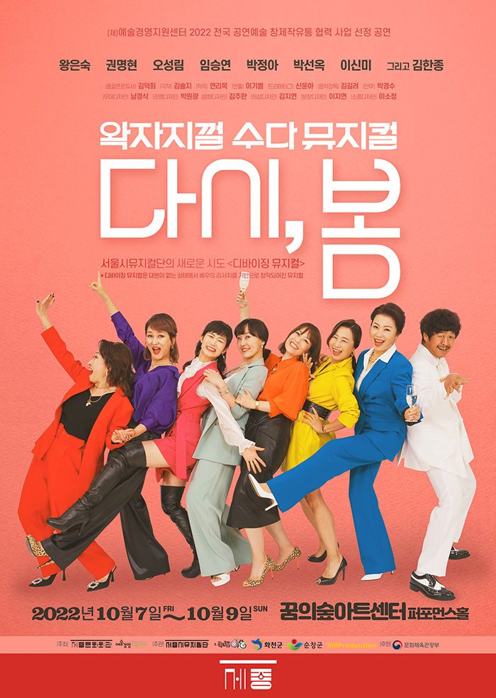 공연일정 | 공연 | 프로그램 | 왁자지껄 수다뮤지컬 다시, 봄