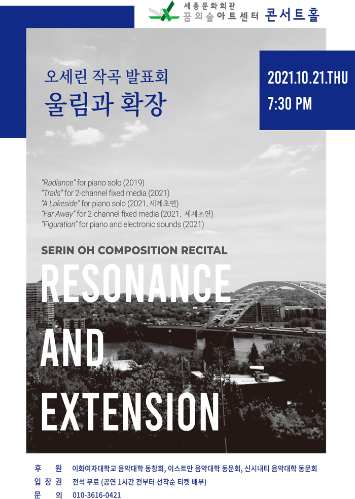 울림과 확장 - 오세린 작곡 발표회 이미지