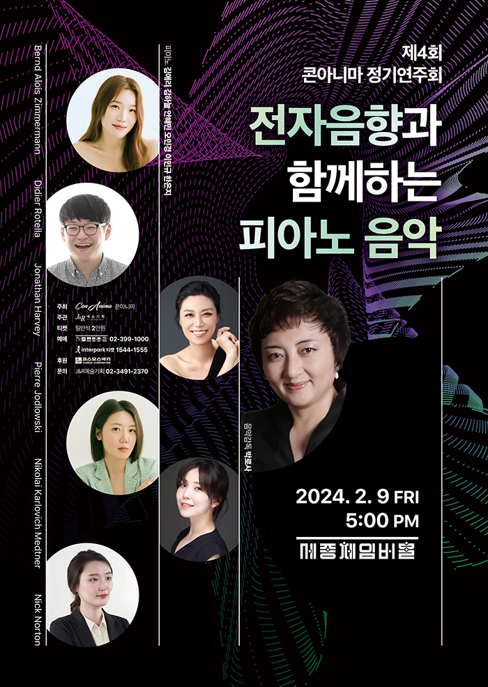 제4회 콘아니마 정기연주회 이미지
