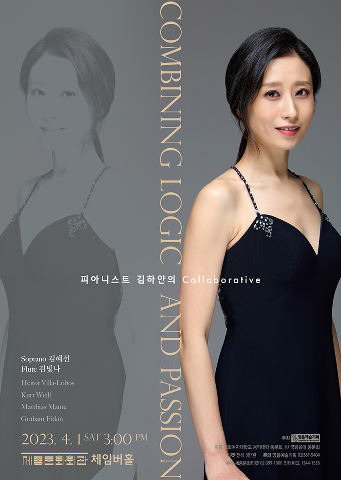 피아니스트 김하얀의 Collaborative