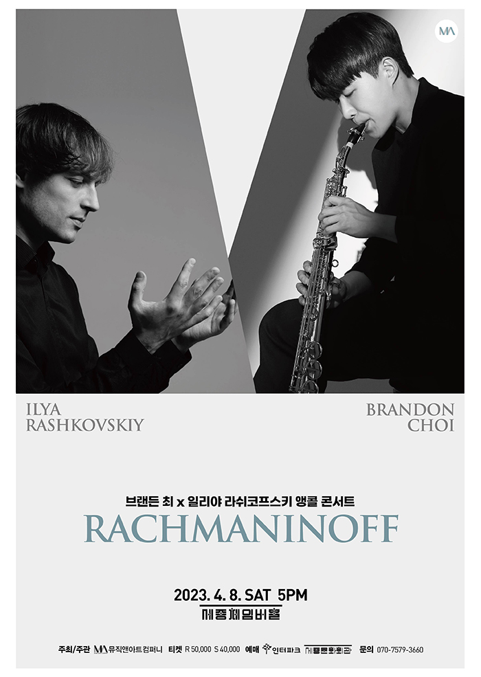 Rachmaninoff 앵콜 콘서트