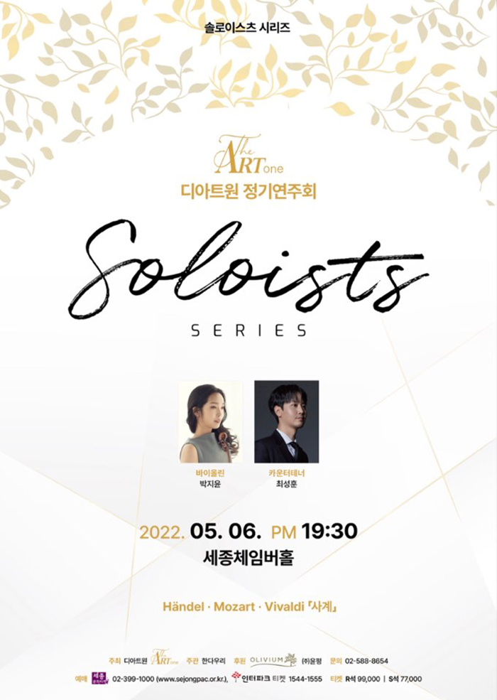 공연일정 | 공연·전시·강좌 | 디아트원 솔로이스츠 시리즈