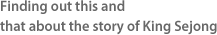 Finding out this and that about the story of King Sejong