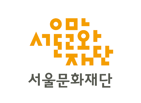 서울문화재단 이미지 1