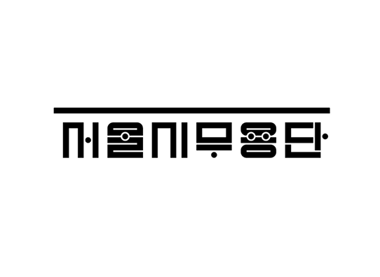 서울시무용단 이미지 1