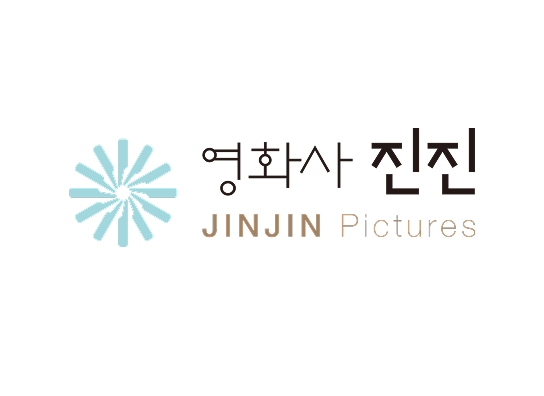 영화사 진진 이미지 1