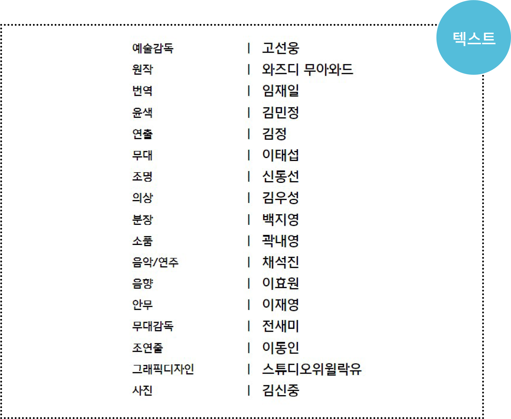 제작진 소개 텍스트 이미지