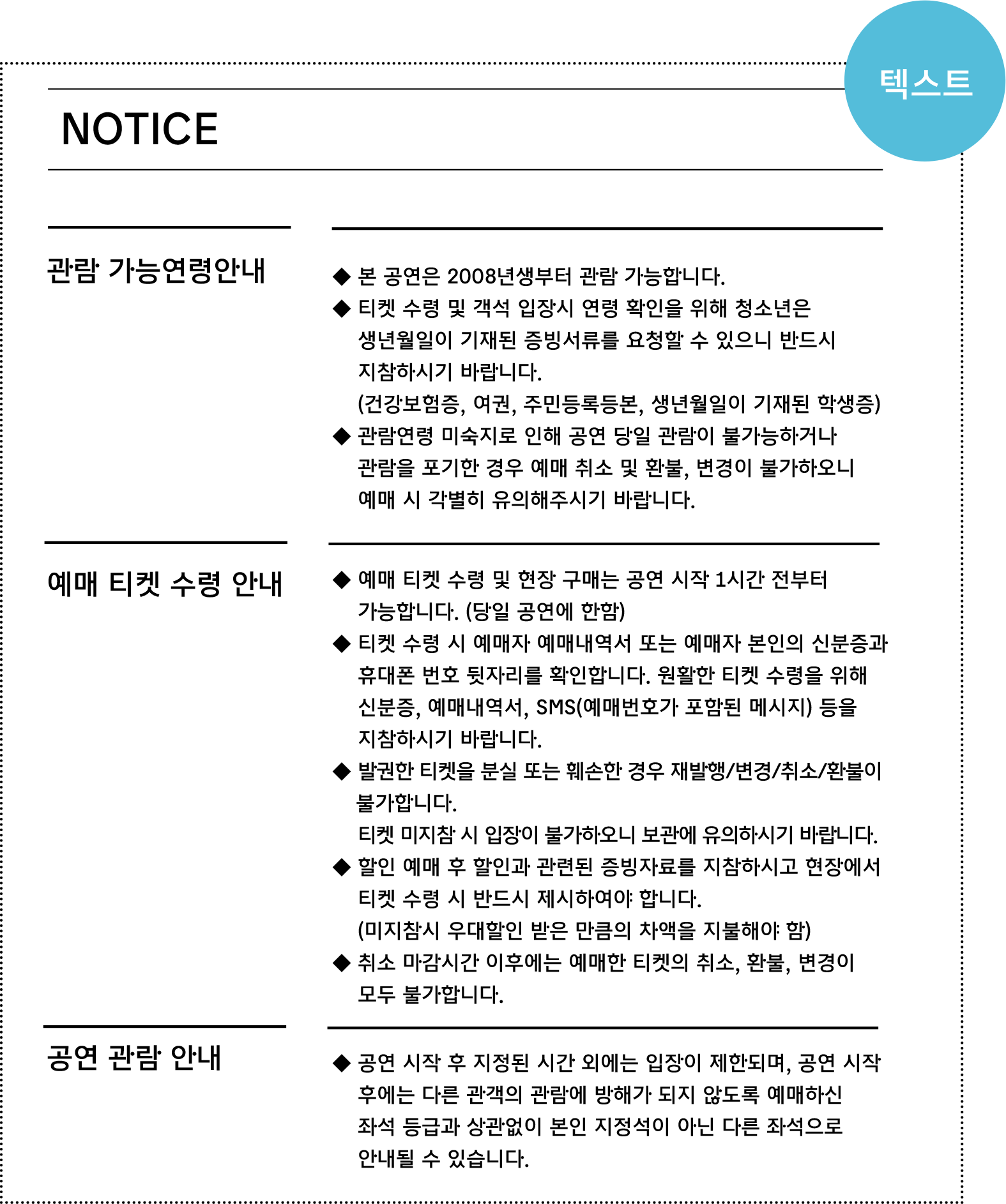 NOTICE 텍스트 이미지