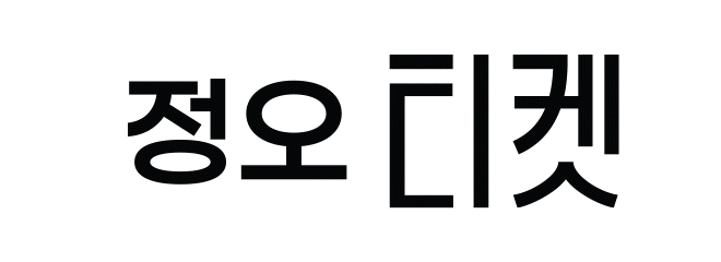 정오티켓 로고 gif