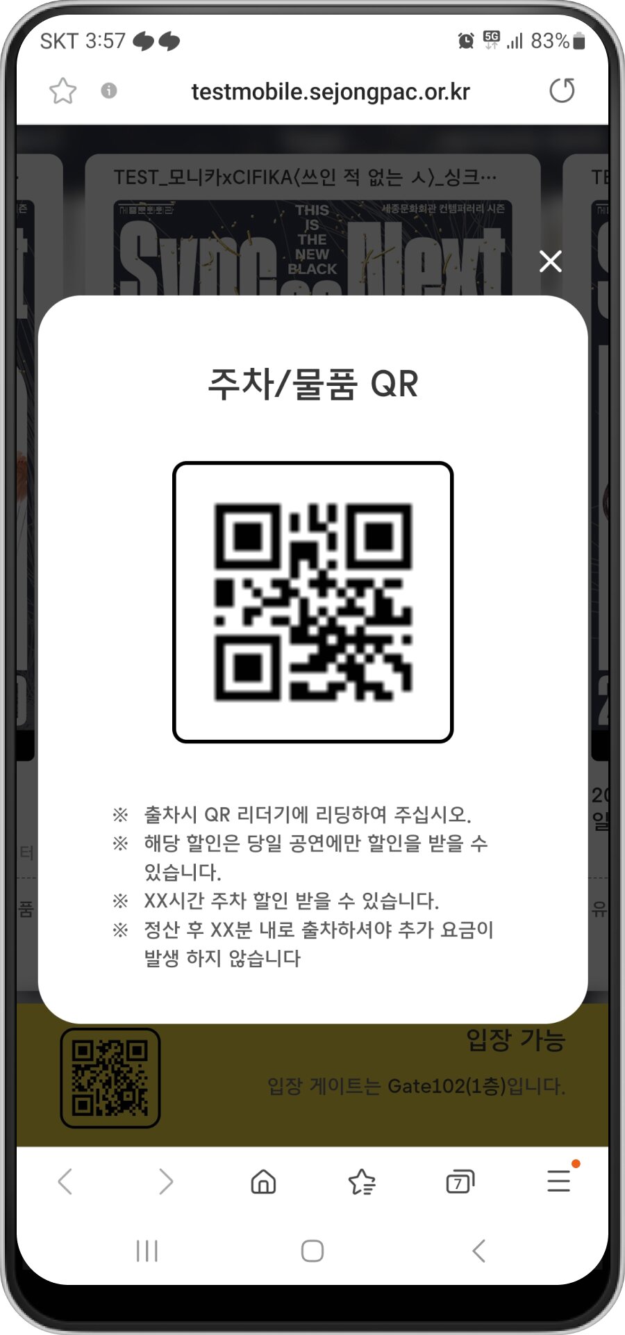 6. 주차/물품 QR