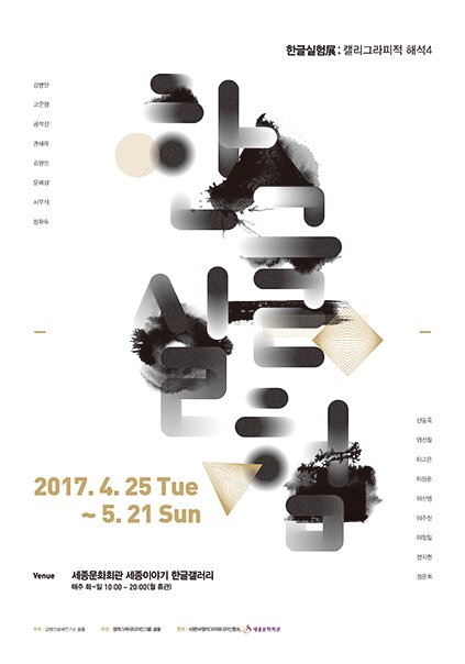 한글실험전