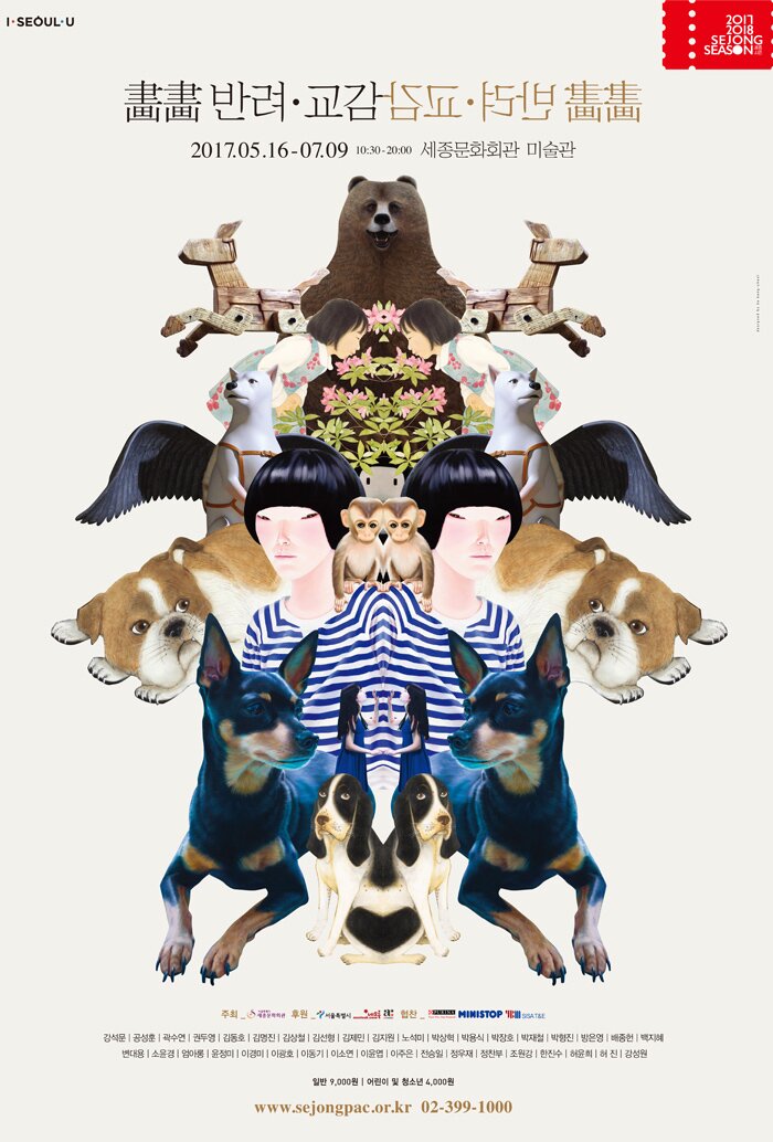 2017 세종문화회관 기획전시 畵畵-반려·교감 With Companions 2017.5.16.~7.9 세종문화회관 세종미술관 주최 세종문화회관 후원 서울특별시 일반 9,000원 어린이 및 청소년 4,000원 www.sejongpac.or.kr 02-399-1000
