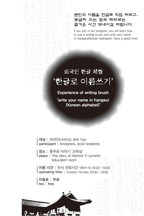 experience of writing brush `write your name in hangeul(korean alphabet)`