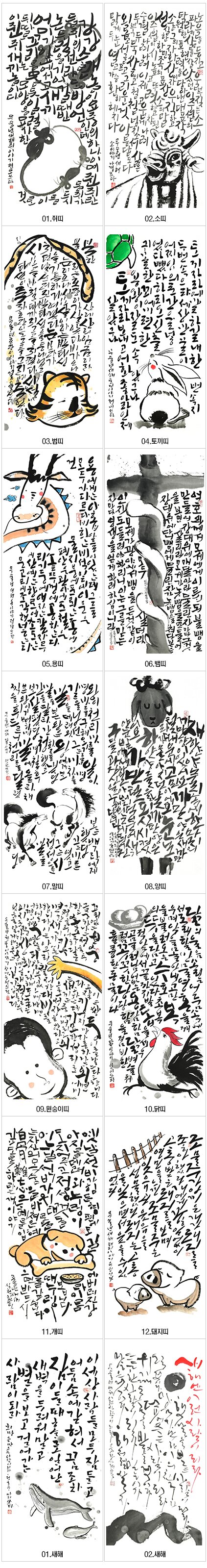 1쥐띠 2소띠 3범띠 4토끼띠 5용띠 6뱀띠 7말띠 8양띠 9원숭이띠 10닭띠 11개띠 12돼지띠 1새해 2새해