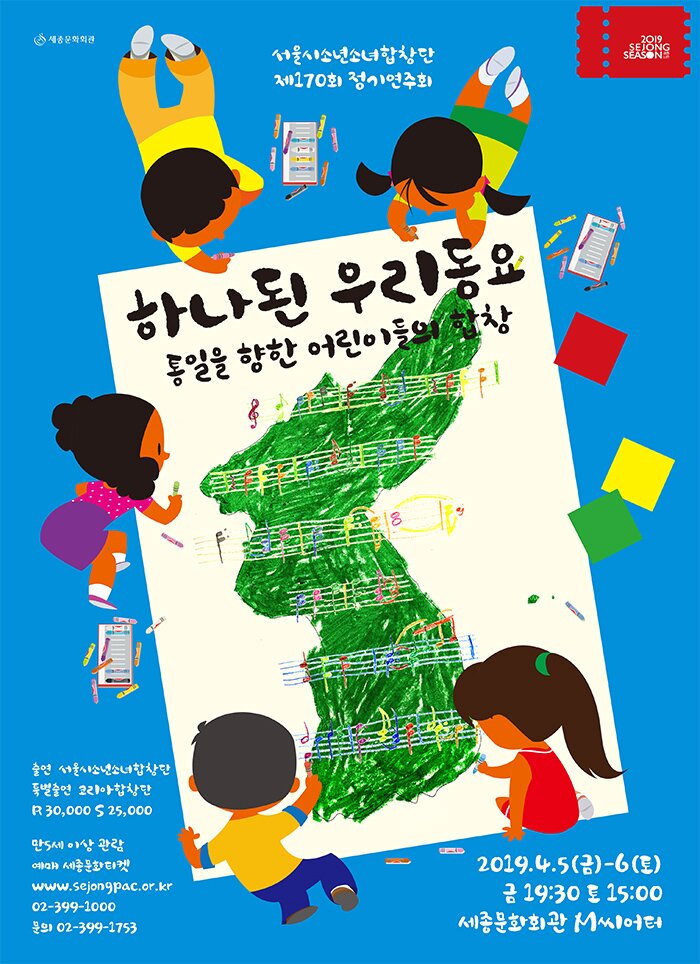 Children's Chorus for Unification