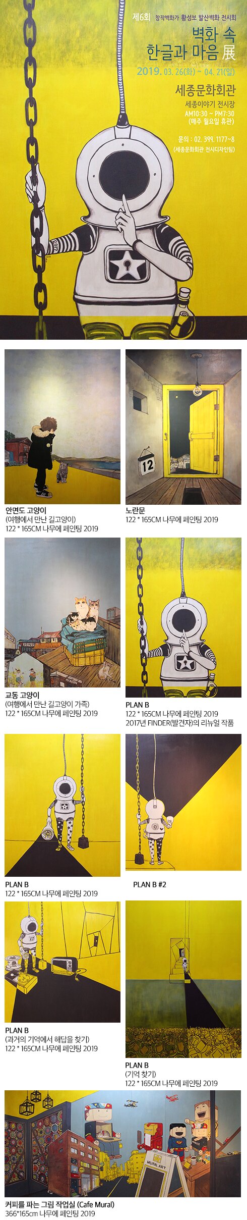  벽화 속 한글과 마음展
